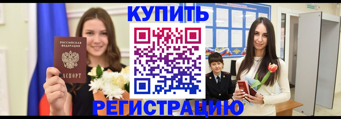 прописка ребенка в Давлеканово