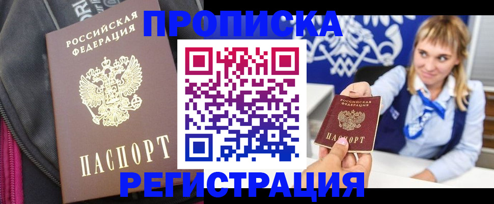прописка для школы в Давлеканово